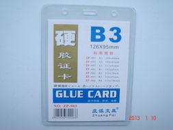 揭秘B3工作卡套 从义乌国际商贸城到四川卡力文商贸的供应链之旅