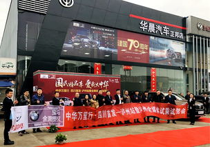 爱我大中华，中华万里行——四川首发泸州站正式起航